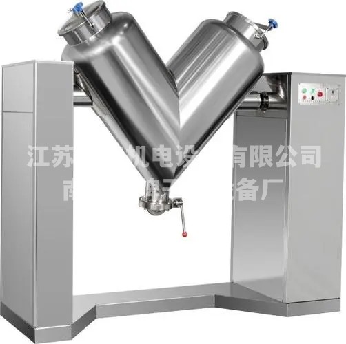 V型高效混合机